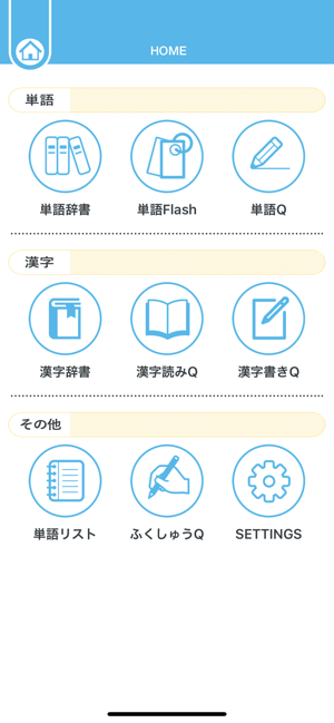 QUARTETVocab&KanjiiPhone版截图1