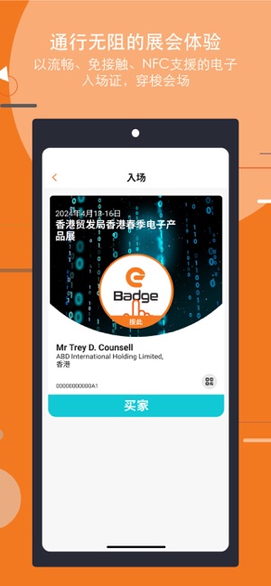 HKTDCMarketplaceiPhone版截图2