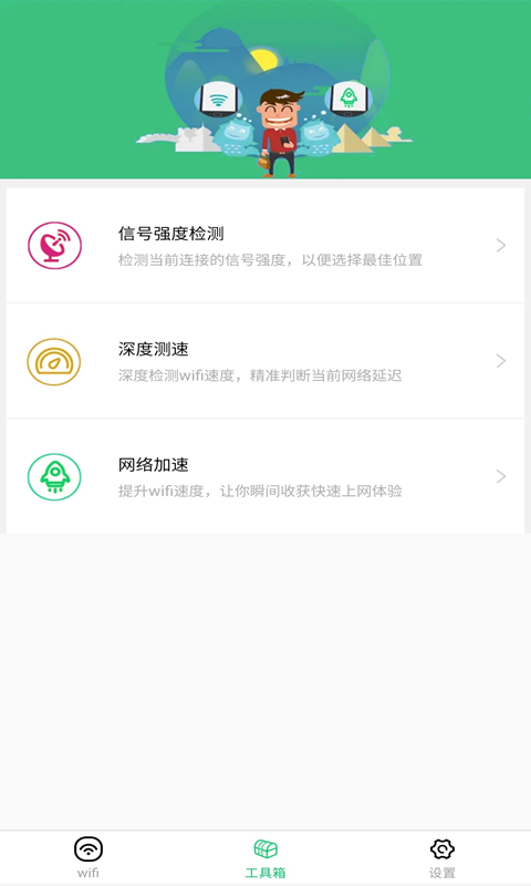 万能wifi神器鸿蒙版截图4