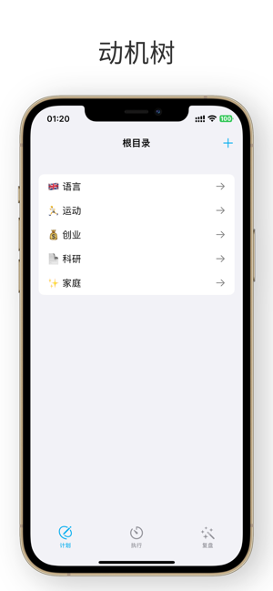 习惯主义iPhone版截图1