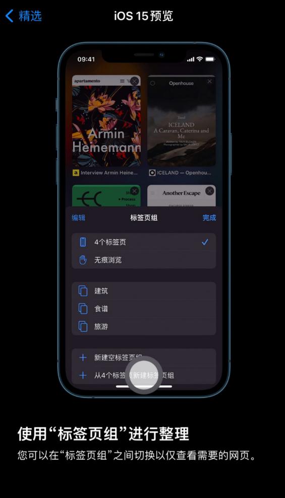 iOS 15 正式版将会有哪些功能？