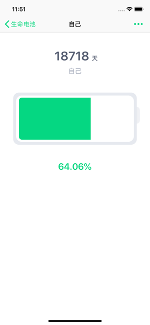 生命电池iPhone版截图2