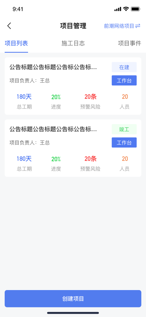 筑盾鸿蒙版截图3