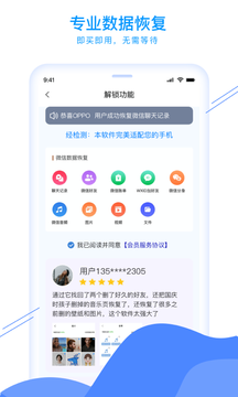 微信数据找回软件鸿蒙版截图4