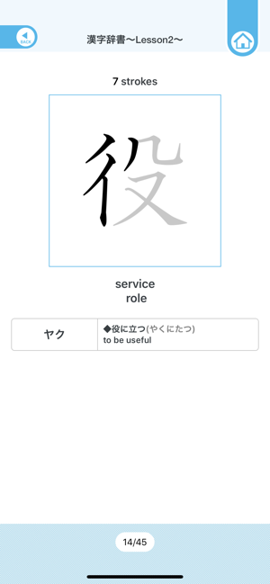 QUARTETVocab&KanjiiPhone版截图4