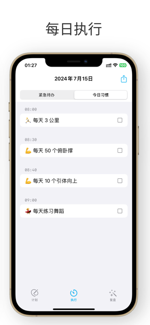 习惯主义iPhone版截图3