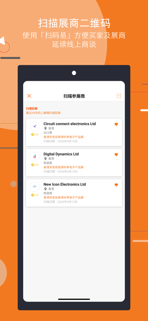 HKTDCMarketplaceiPhone版截图6