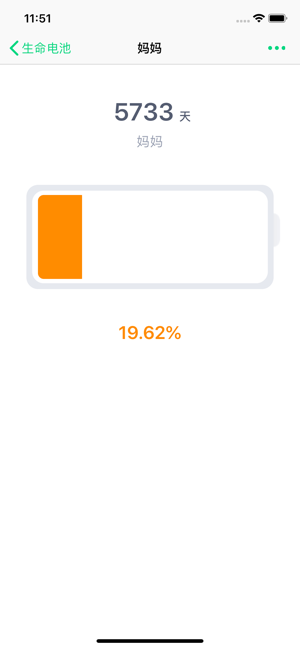 生命电池iPhone版截图3