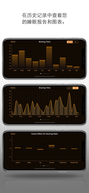 SnoreControlProiPhone版截图5