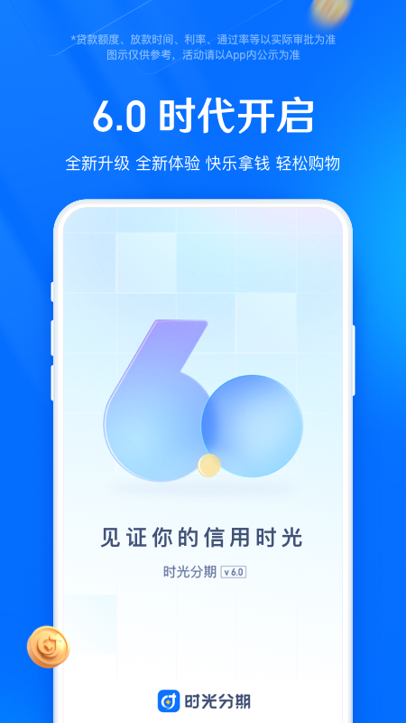 时光分期截图3