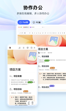 WPS Office截图6