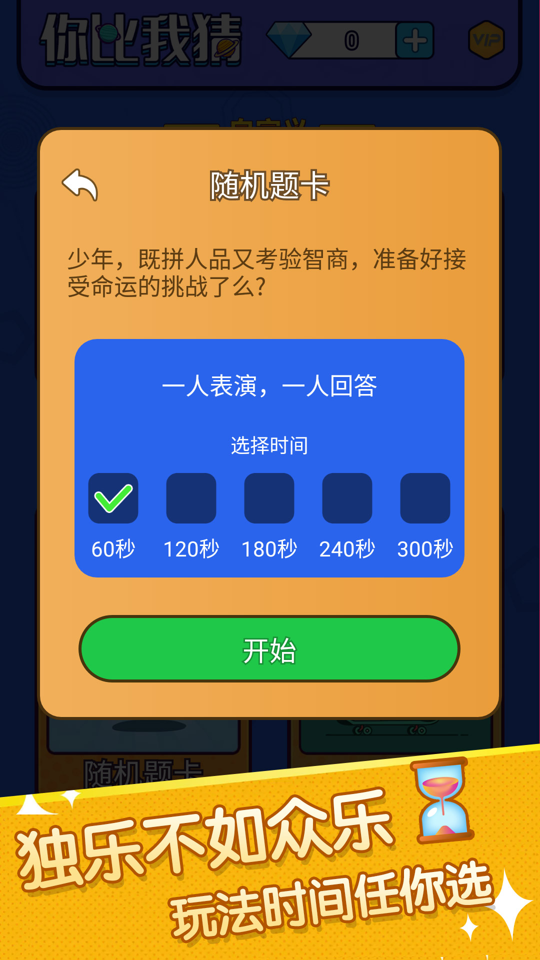 你比划我来猜鸿蒙版截图3