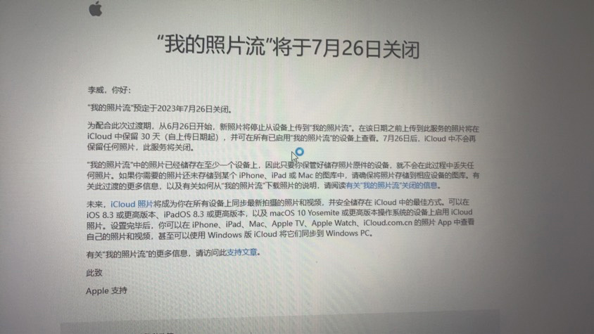 “我的照片流”现已停止上传照片，苹果将在下个月彻底关闭该功能