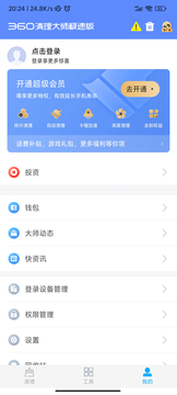 360清理大师极速版截图4