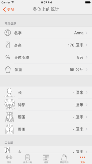 FitnessPointProiPhone版截图6