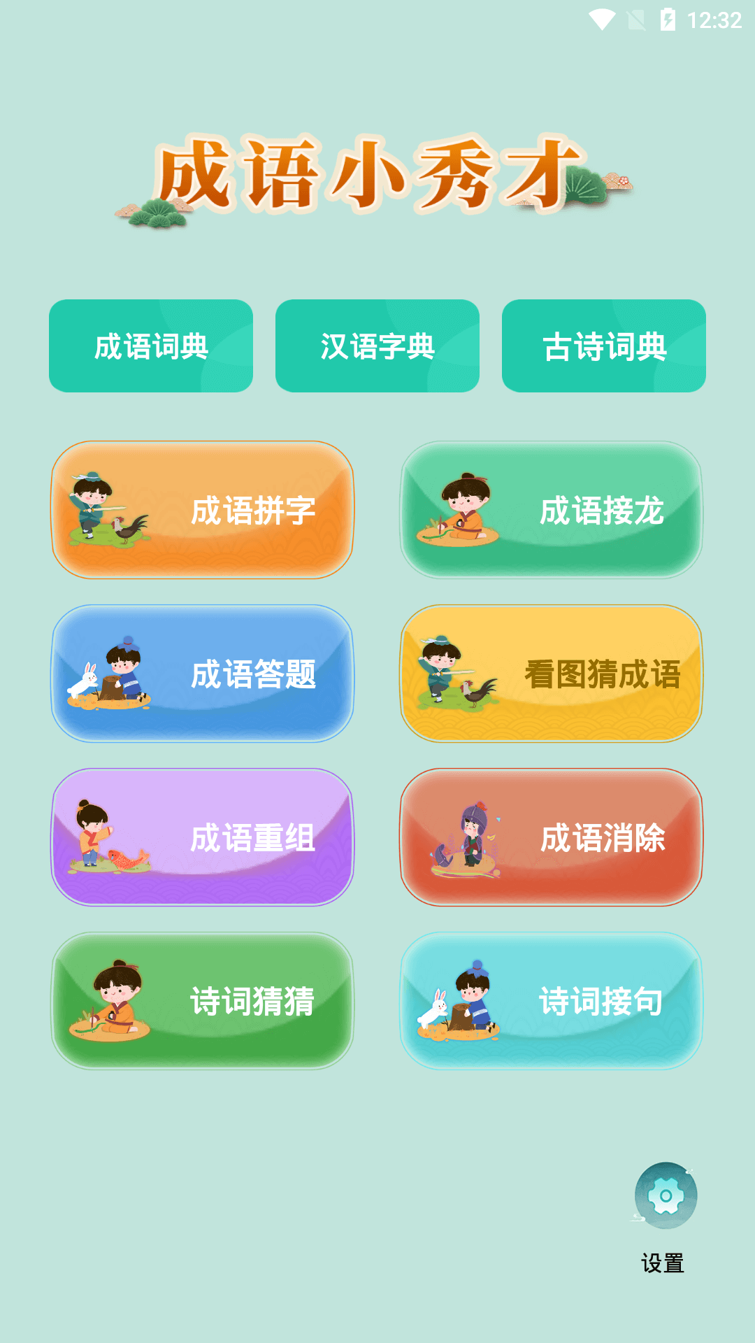 成语小秀才鸿蒙版截图1