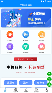 中振运车鸿蒙版截图1