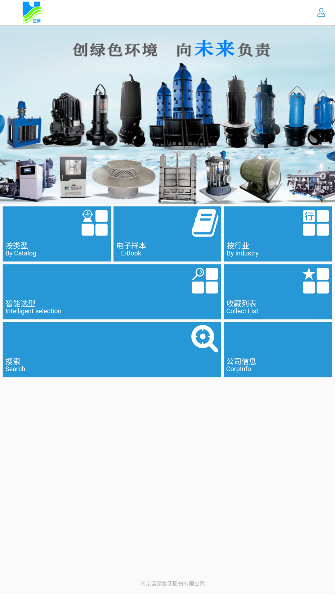 蓝深泵业选型鸿蒙版截图1