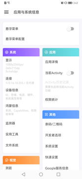 应用与系统信息鸿蒙版截图1
