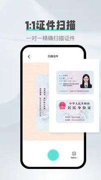 口袋扫描精灵鸿蒙版截图3