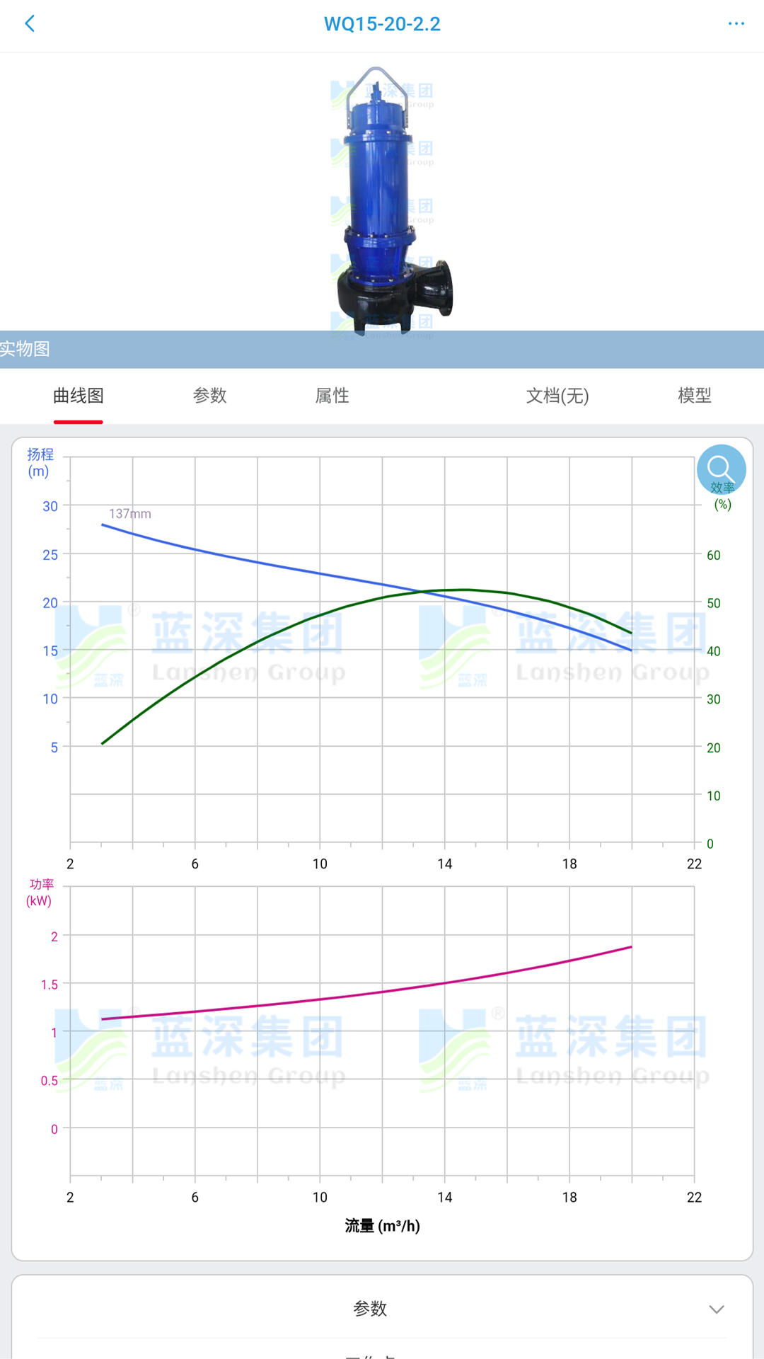 蓝深泵业选型鸿蒙版截图4