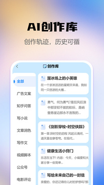 AI智能写作助手截图5