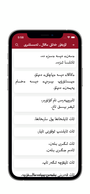 ئۇيغۇرخەلقماقالiPhone版截图2