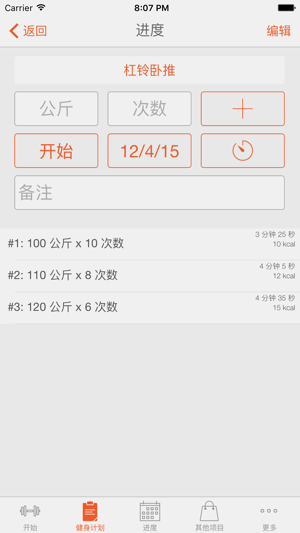 FitnessPointProiPhone版截图4