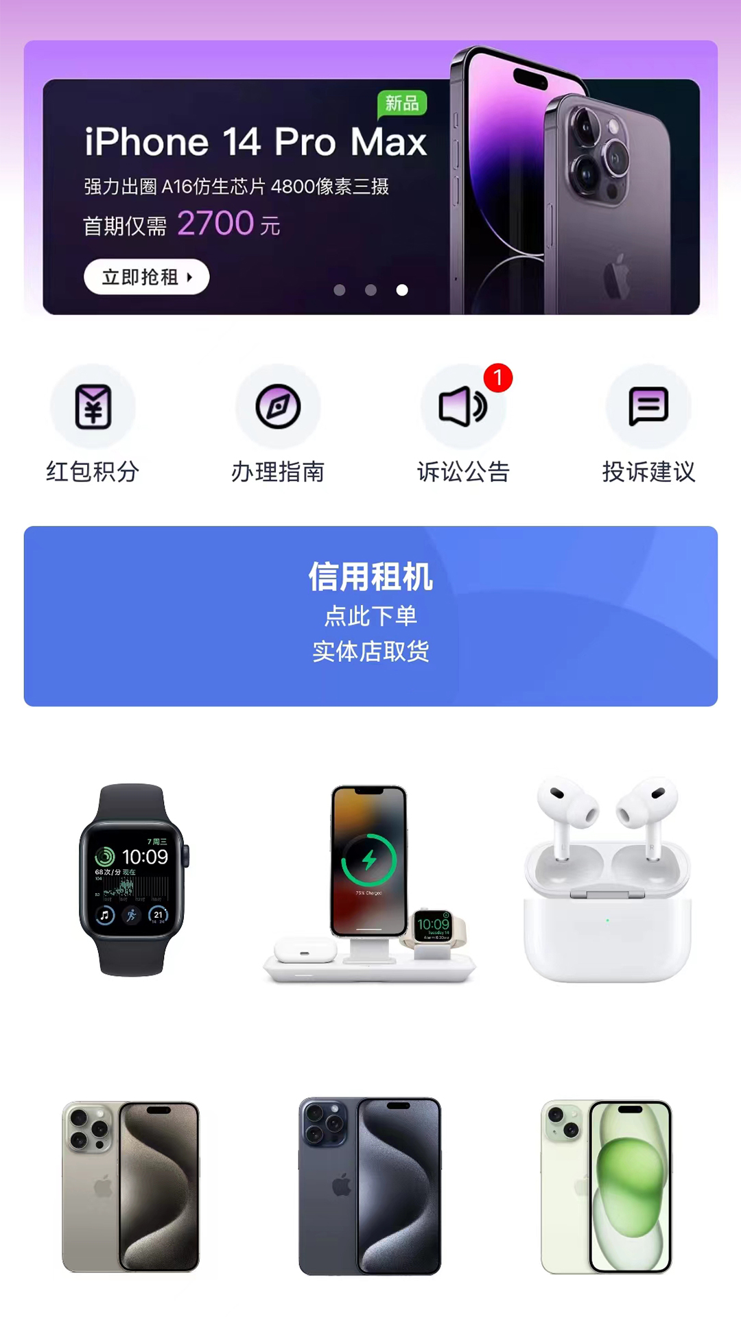 新易租鸿蒙版截图1