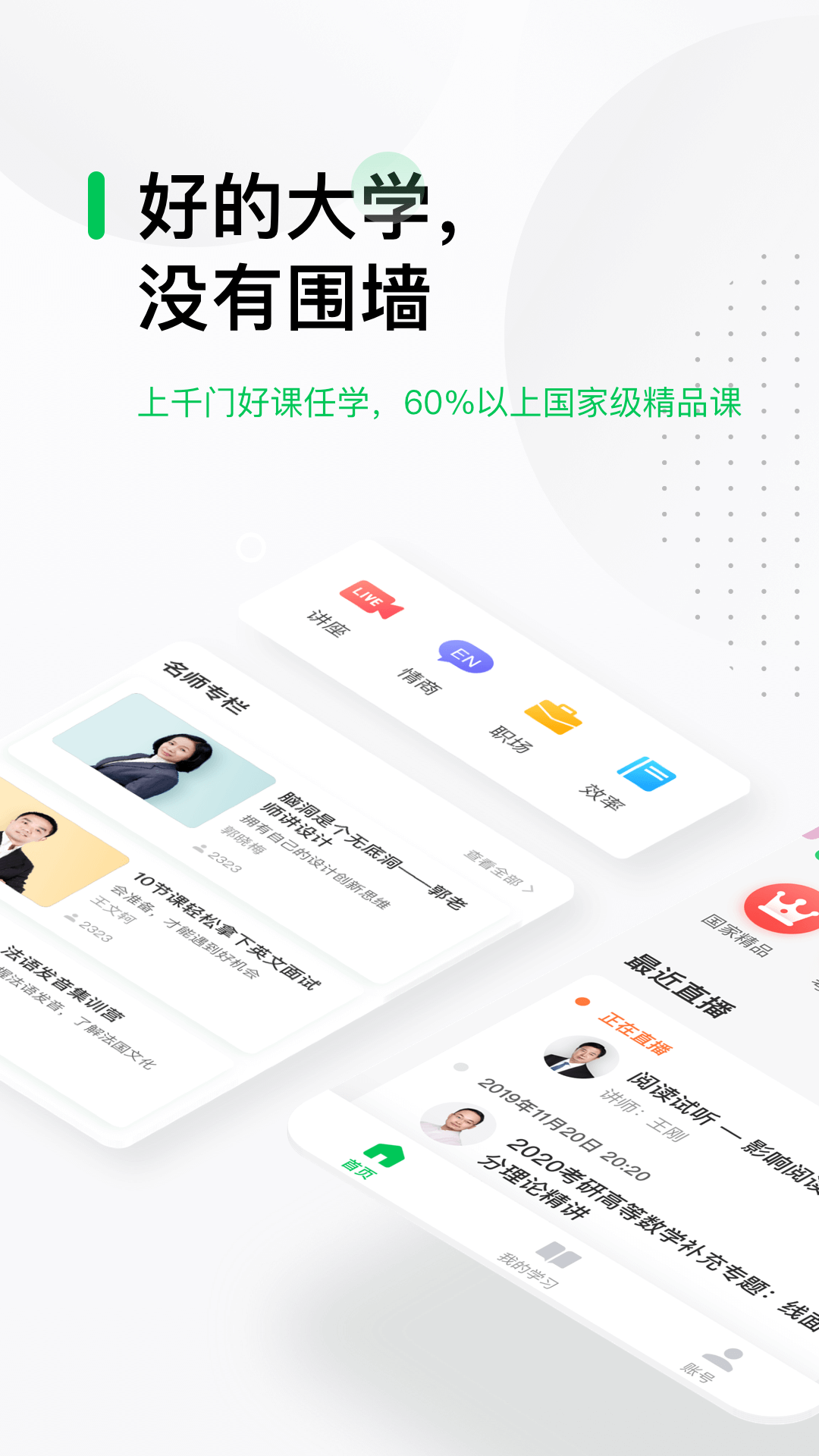 中国大学MOOC截图1