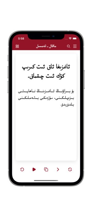 ئۇيغۇرخەلقماقالiPhone版截图1