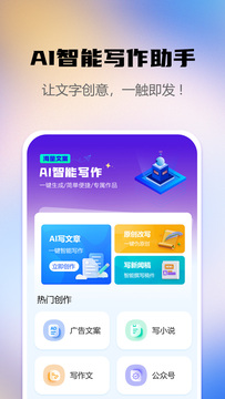 AI智能写作助手截图1