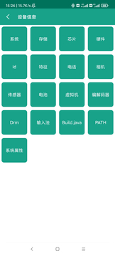 应用与系统信息鸿蒙版截图5