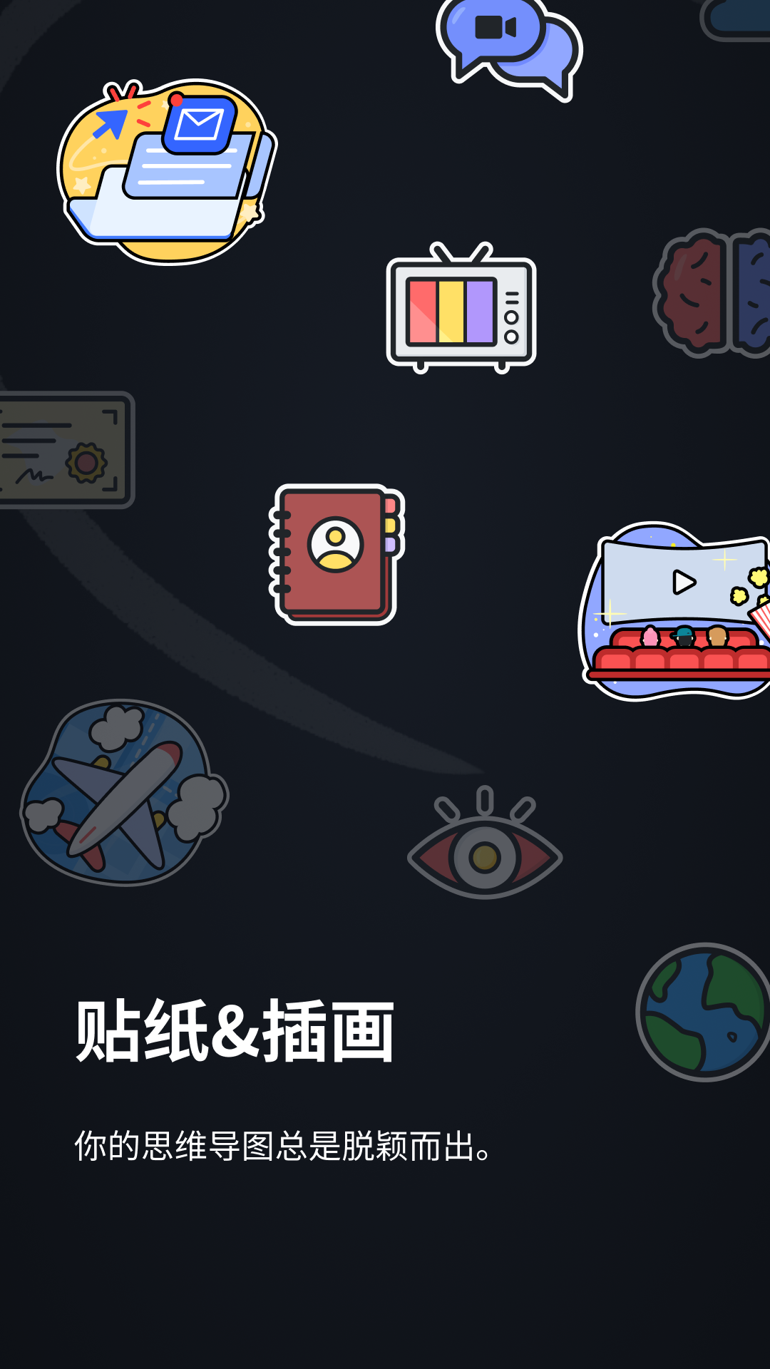 XMind思维导图截图5