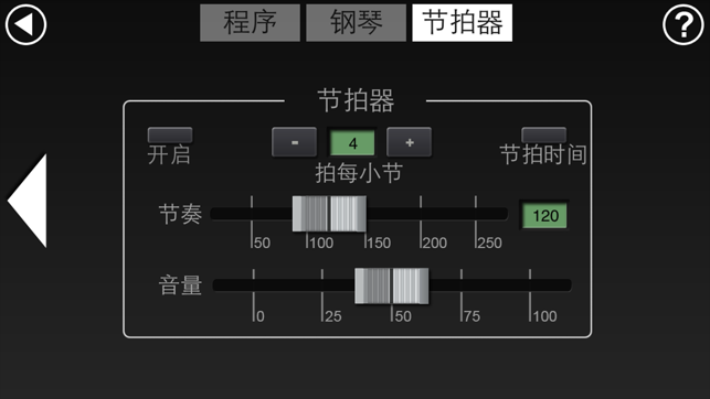 PianistiPhone版截图4