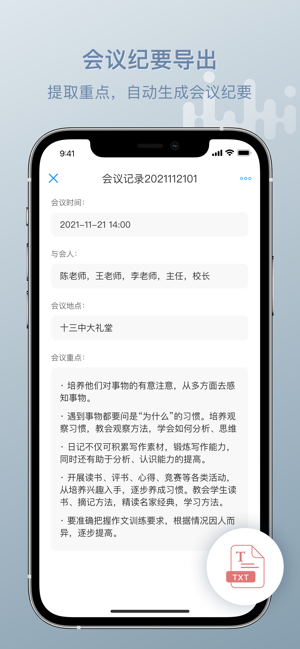 RmeetingiPhone版截图5