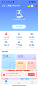 360清理大师极速版截图2