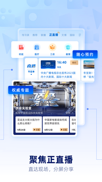 央视新闻截图5