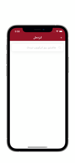 ئۇيغۇرخەلقماقالiPhone版截图3