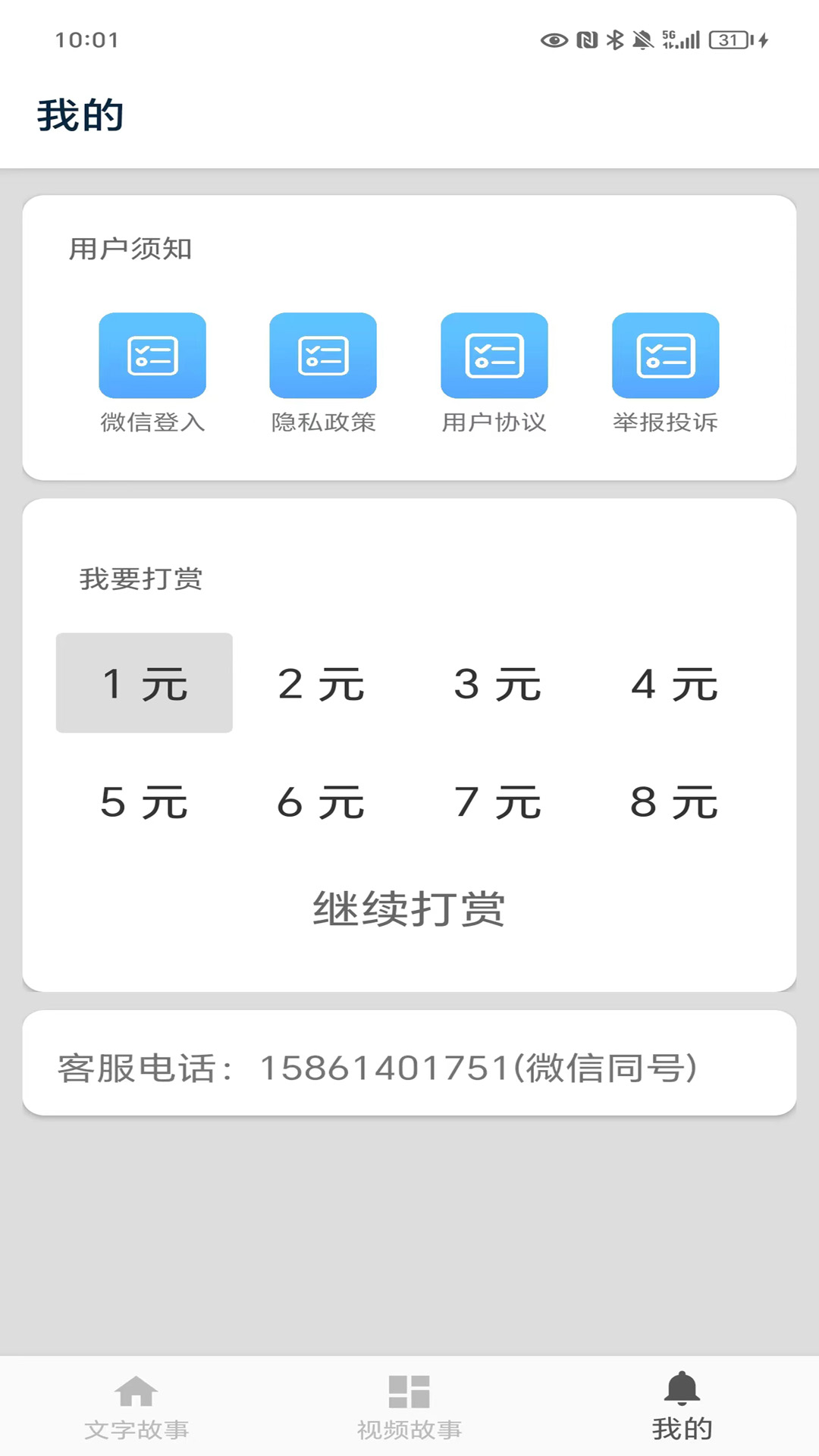 成语故事截图4