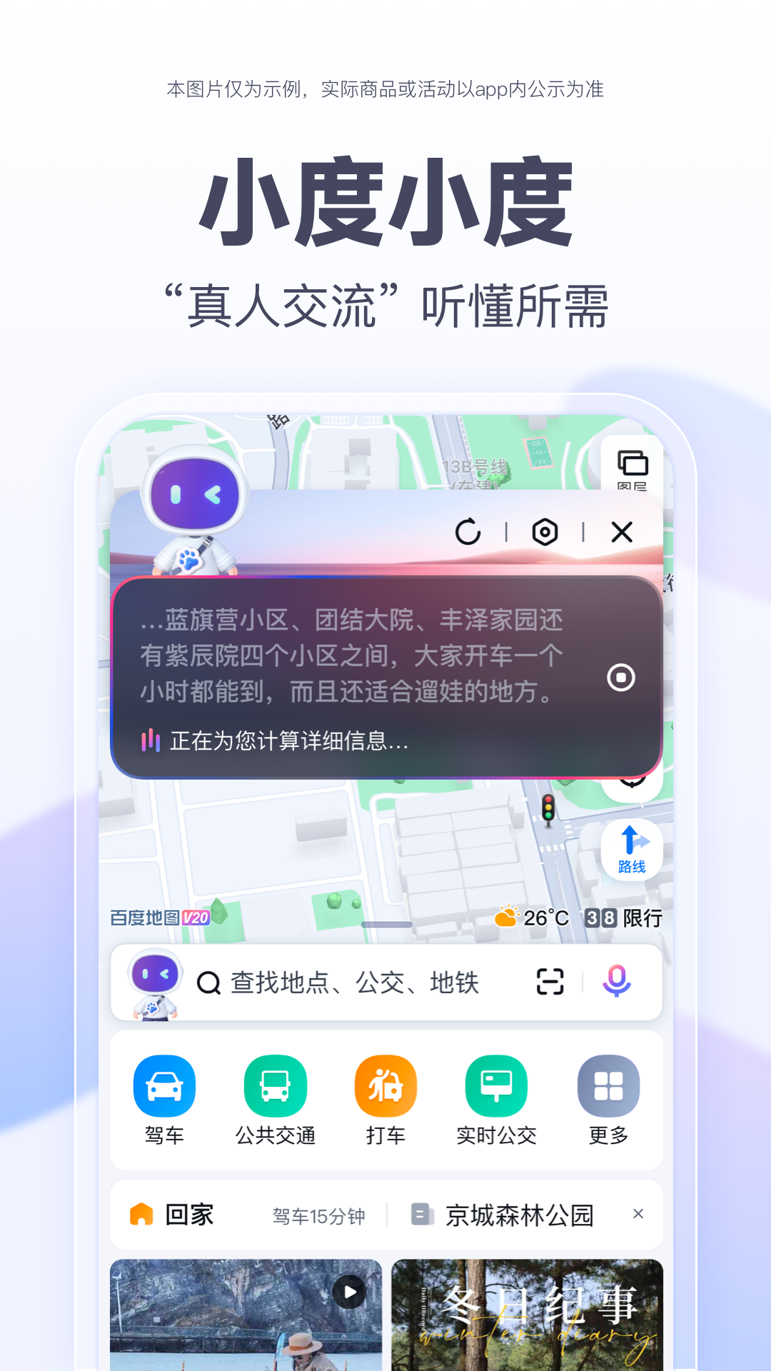 百度地图截图3