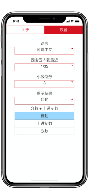 分数计算器ProiPhone版截图10