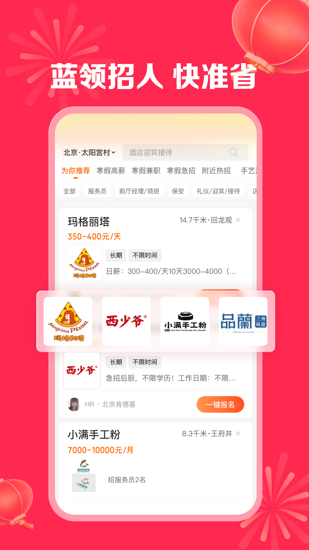 店长直聘鸿蒙版截图1