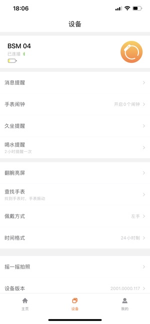 FitCloudProiPhone版截图2