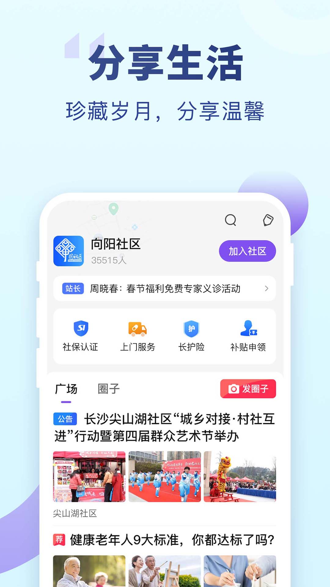 老来健康鸿蒙版截图4