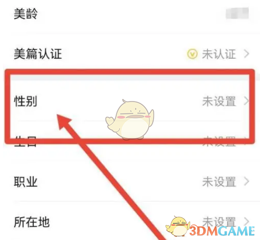 《美篇》设置性别方法