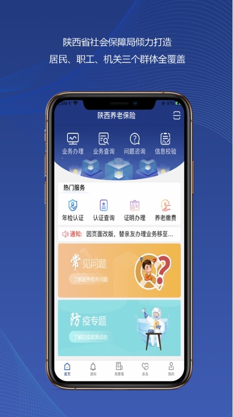 陕西社会保险鸿蒙版截图1