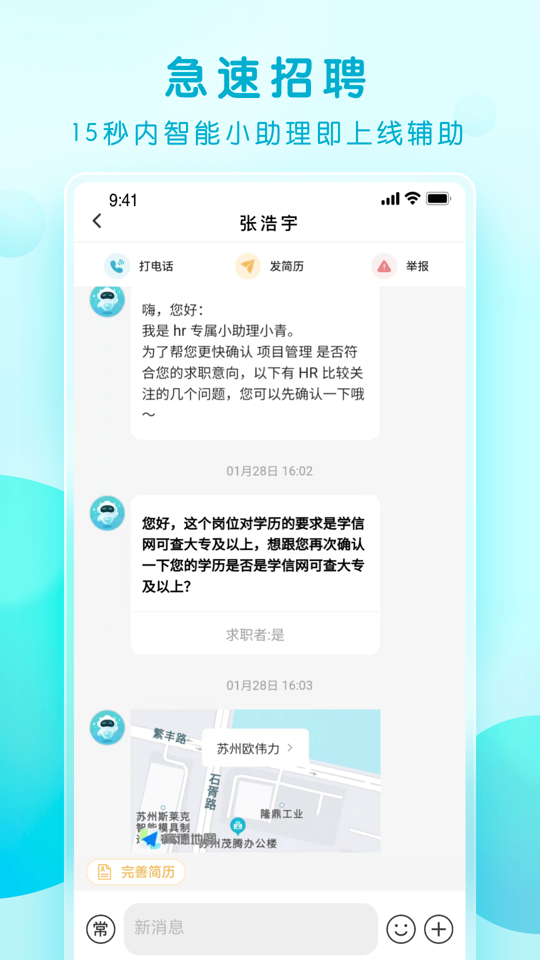 青云网聘鸿蒙版截图2