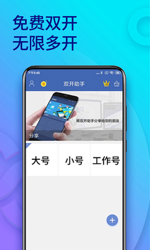 双开助手微分身版截图1