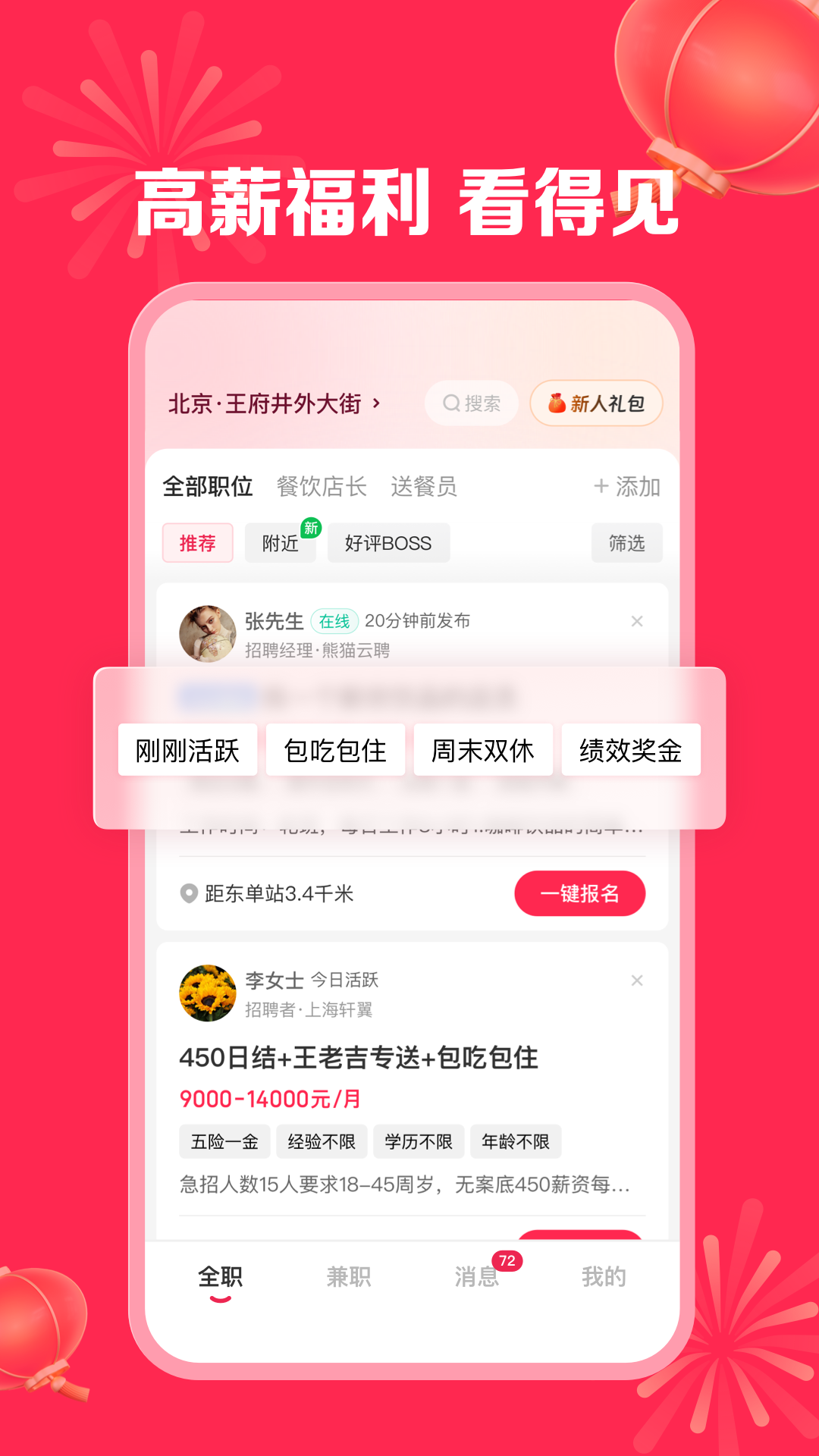 店长直聘鸿蒙版截图5